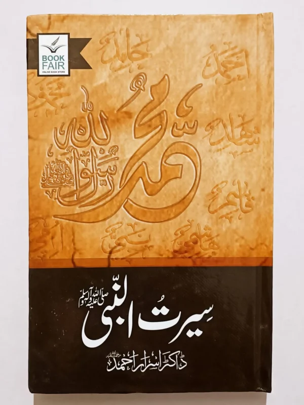 Seerat Un Nabi (PBUH) By Dr Israr Ahmed