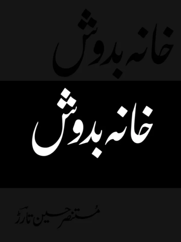 Khana Badosh (Deluxe Edition)