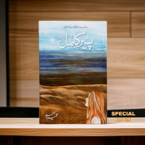 پیر کامل Peer e Kamil By Umera Ahmed